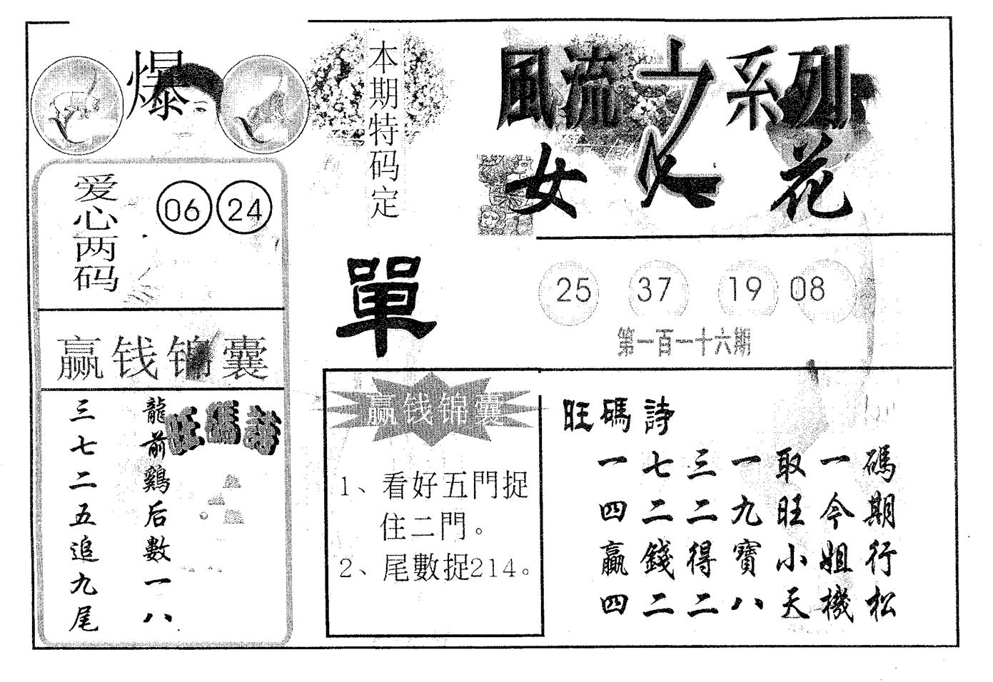 风流系列-2 第116期