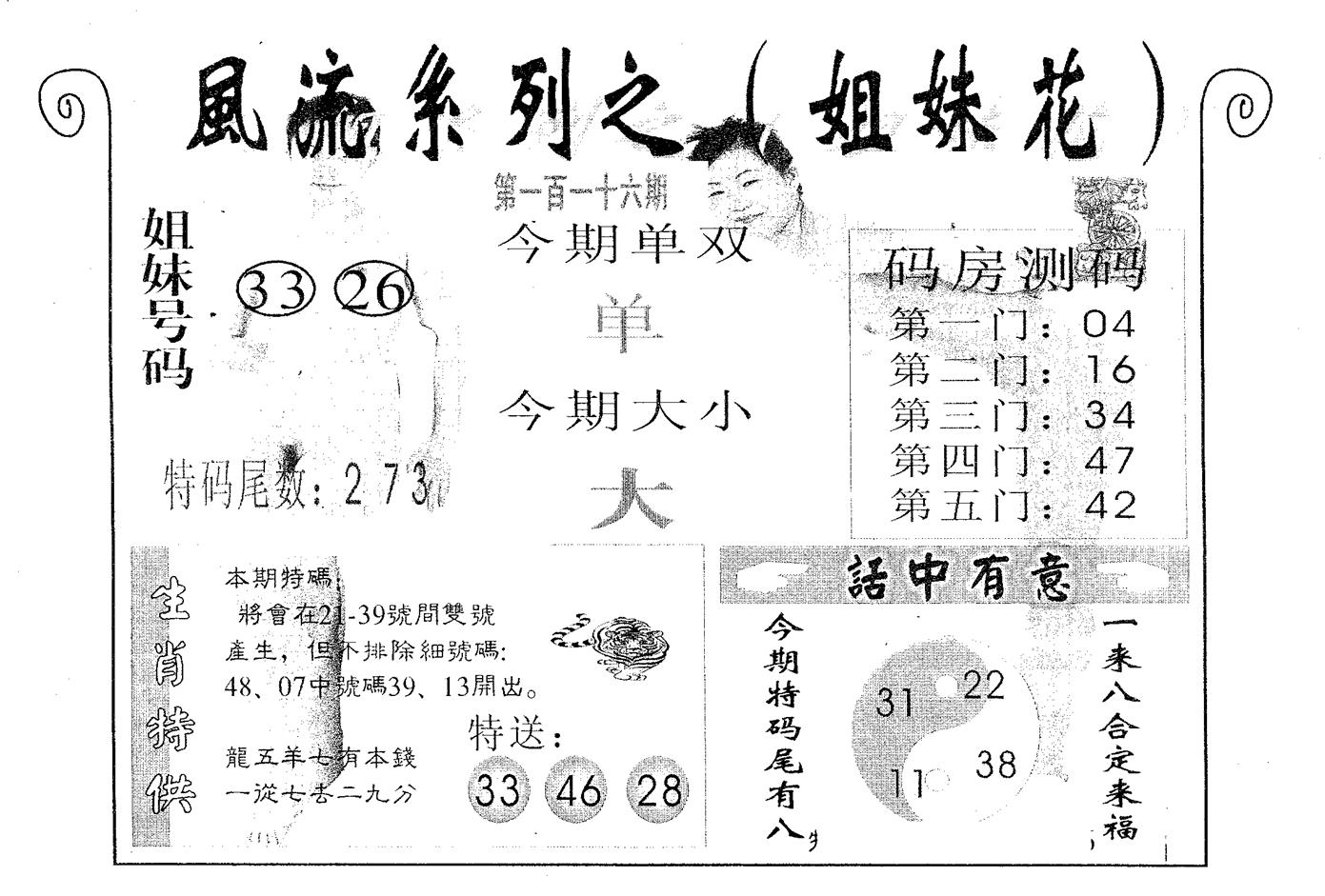 风流系列-3 第116期