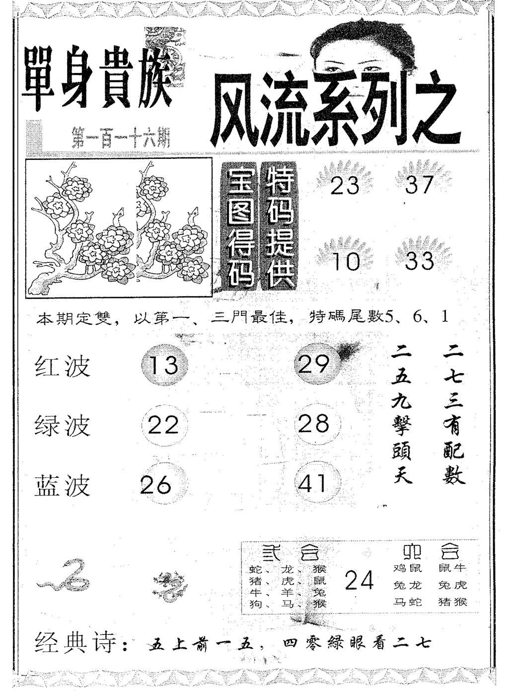 风流系列-4 第116期