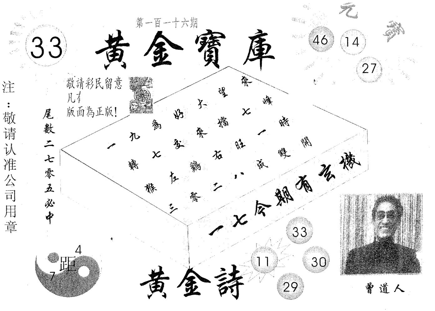 黄金宝库 第116期