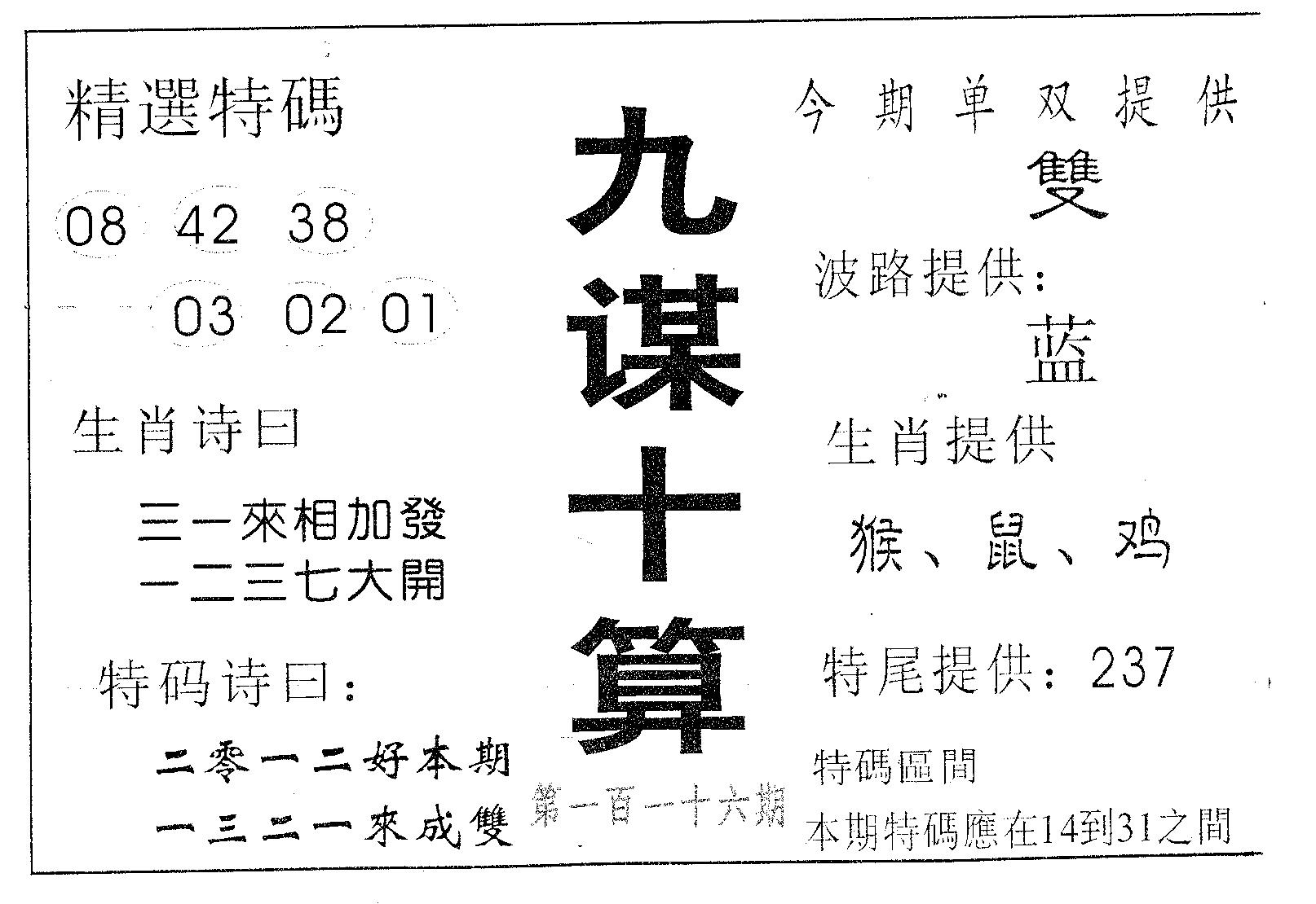九谋十算 第116期