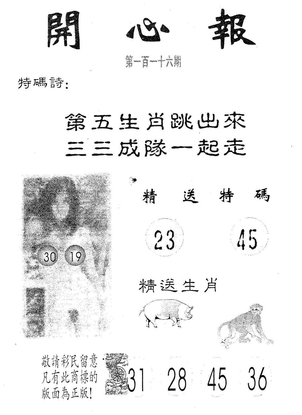 开心报 第116期