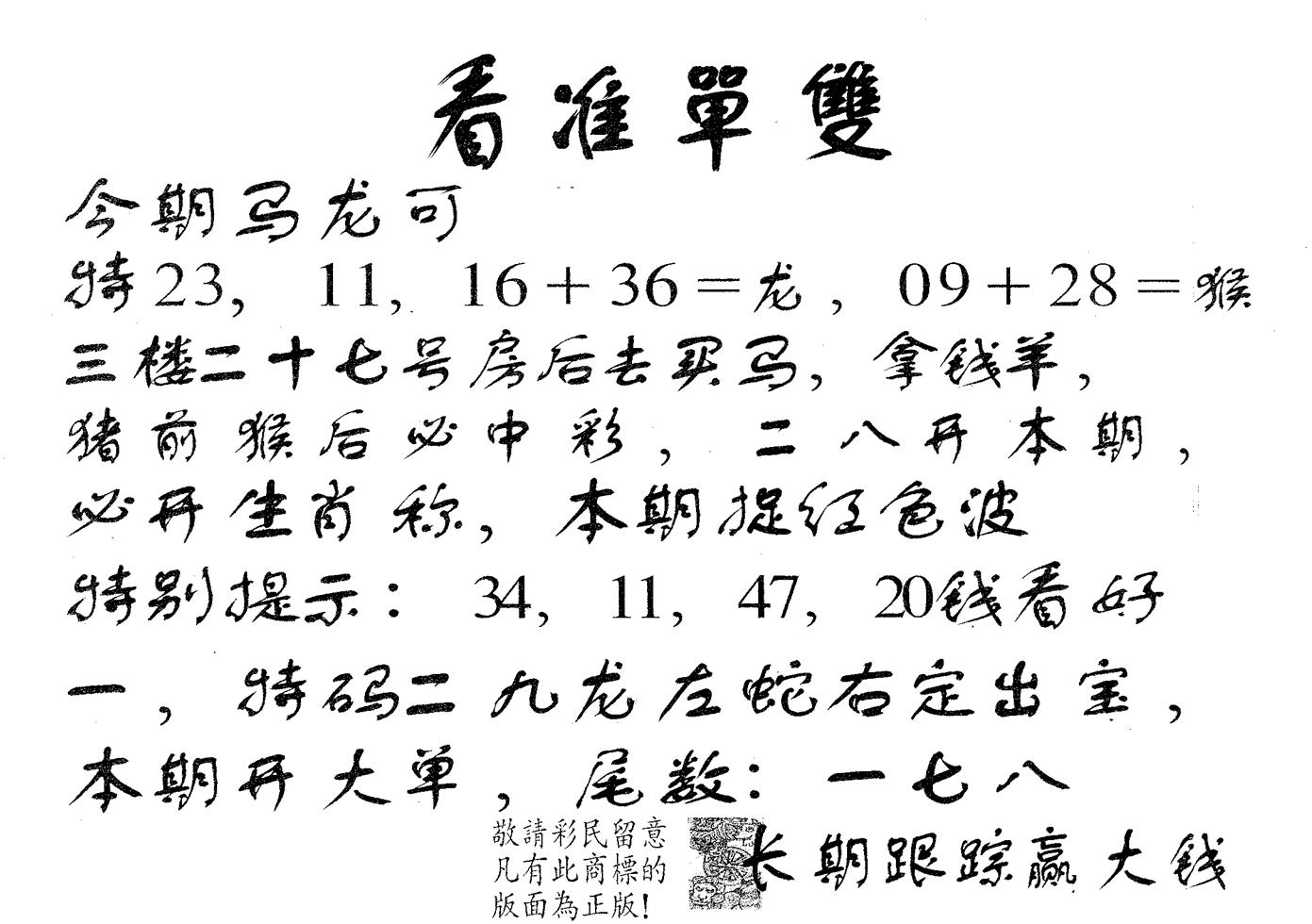 看准单双 第116期