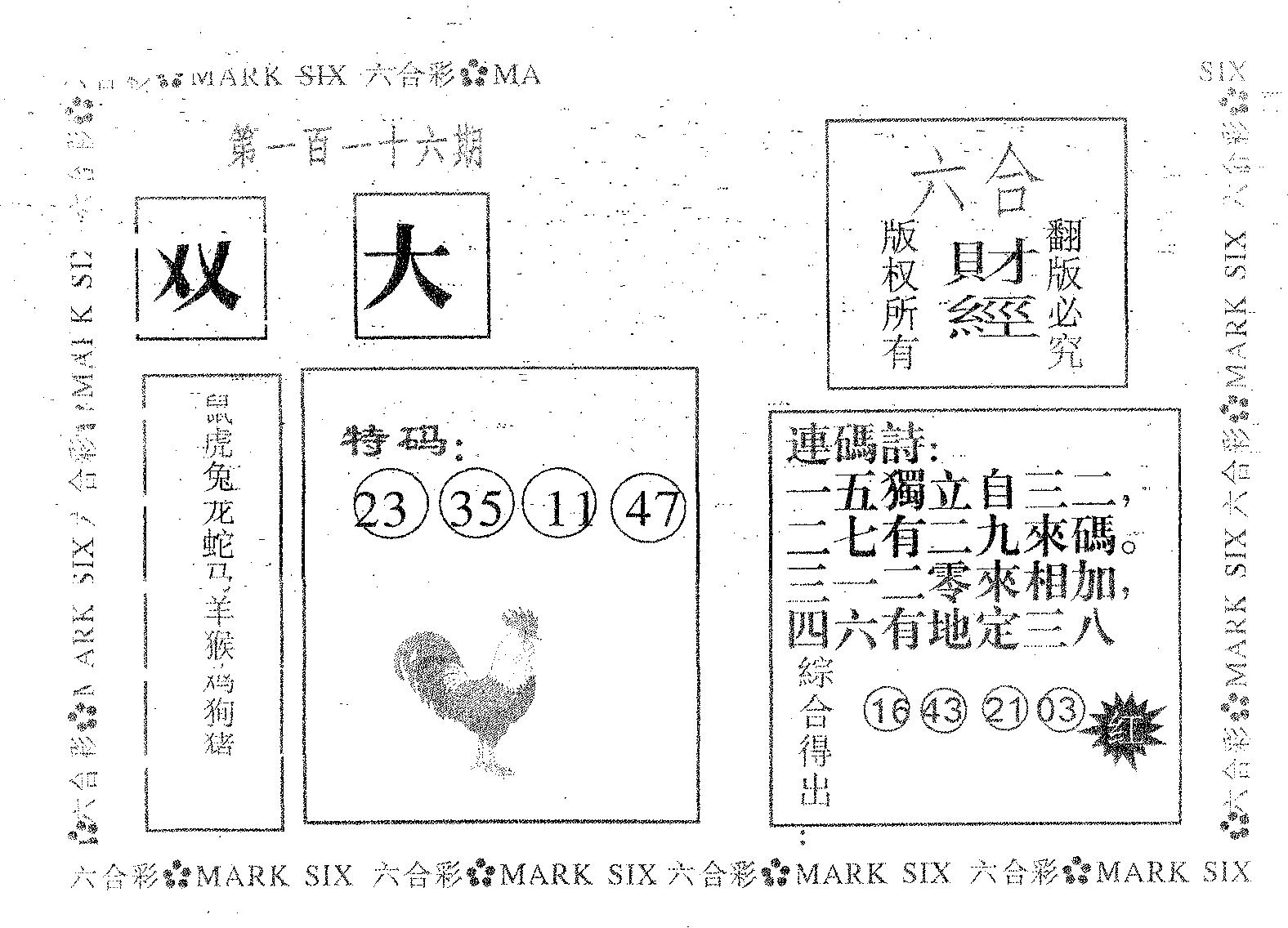 六合财经 第116期