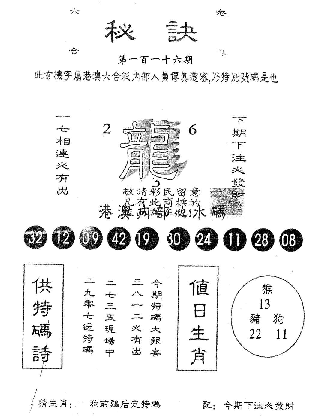 秘决 第116期