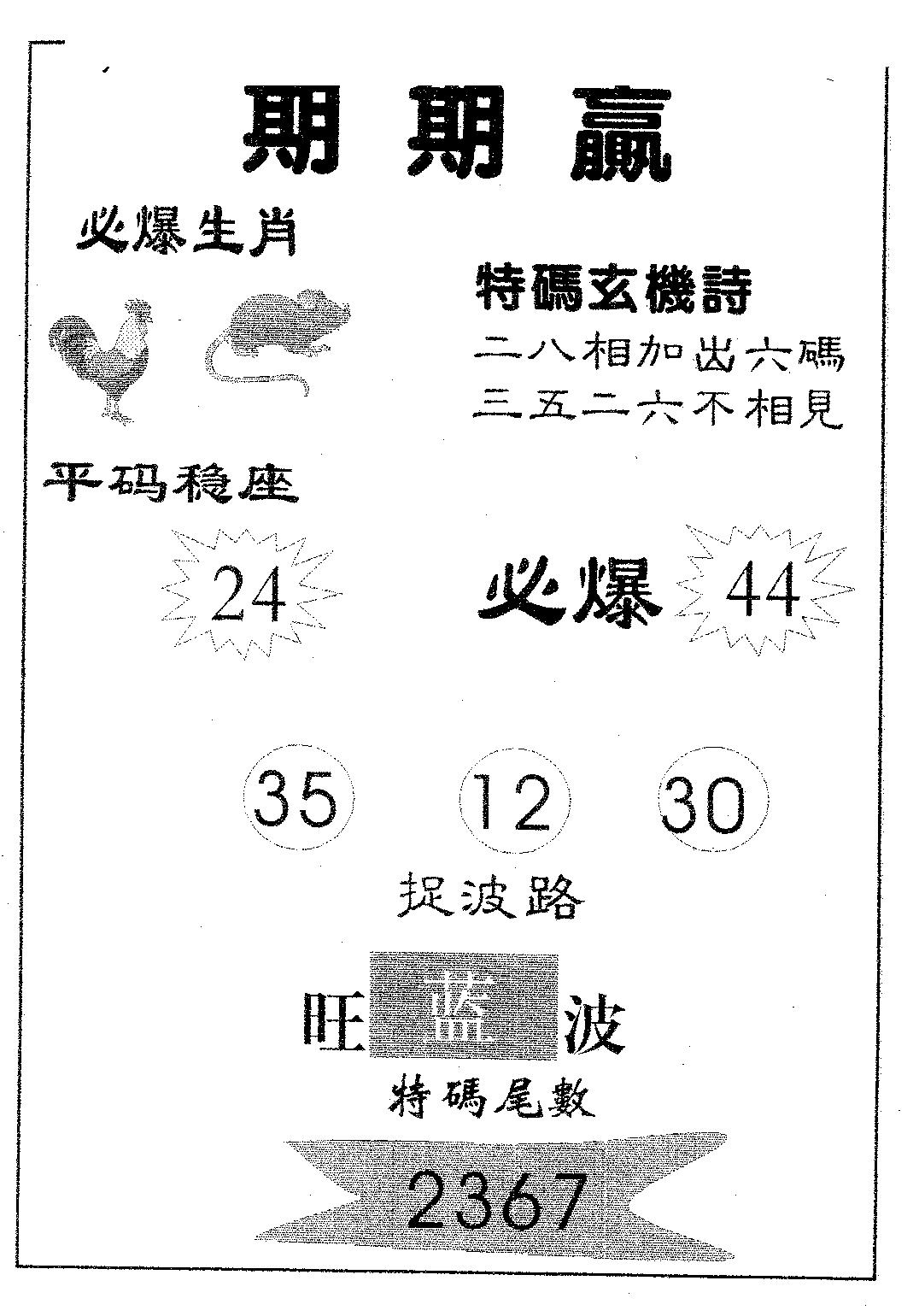 期期赢 第116期