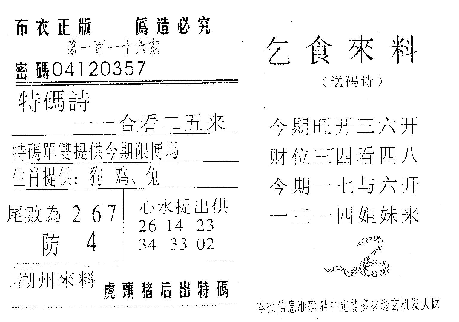 乞食来料 第116期