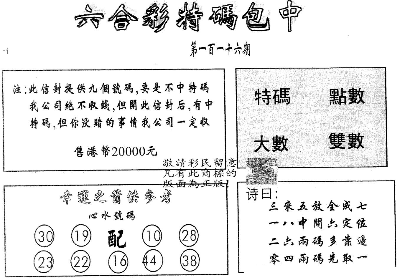 20000包中A 第116期