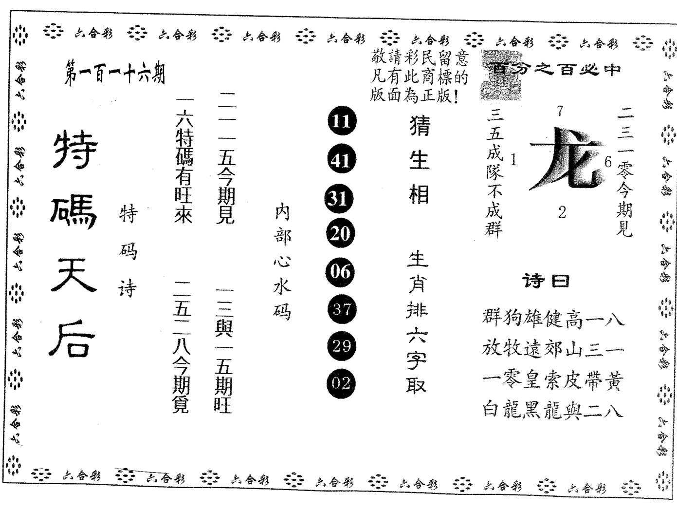 特码天后A 第116期