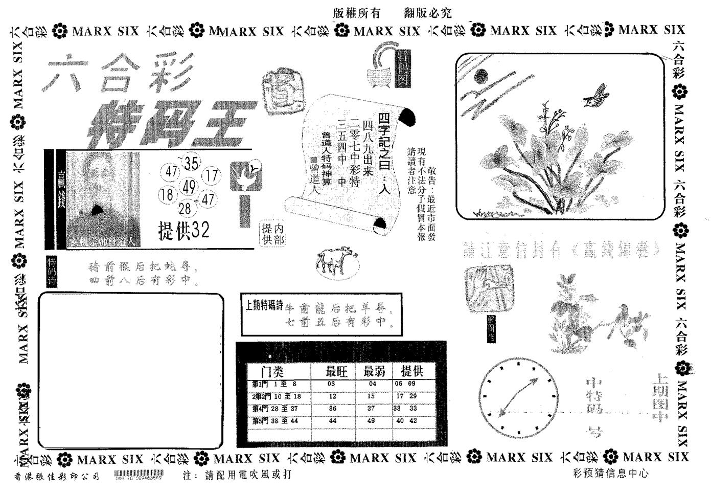 特码王A 第116期