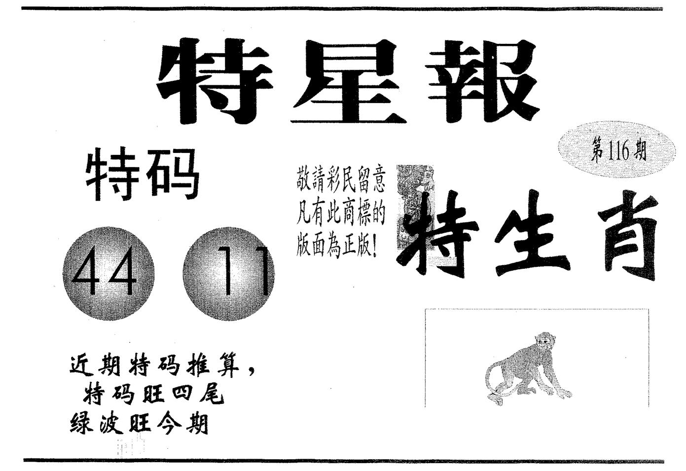 特星报 第116期