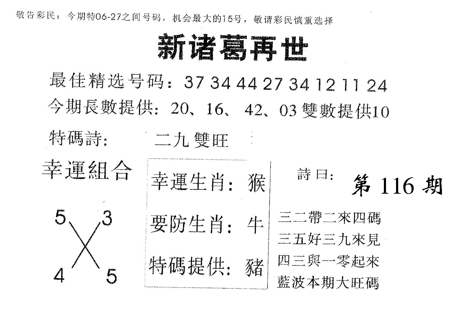 新诸葛 第116期