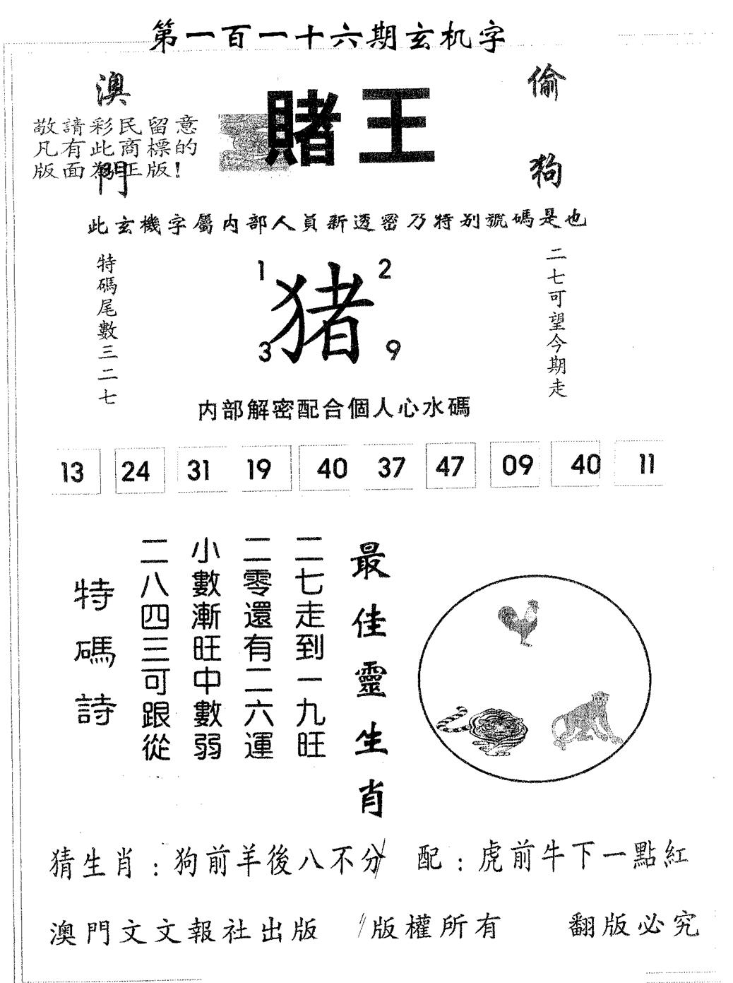 赌王 第116期