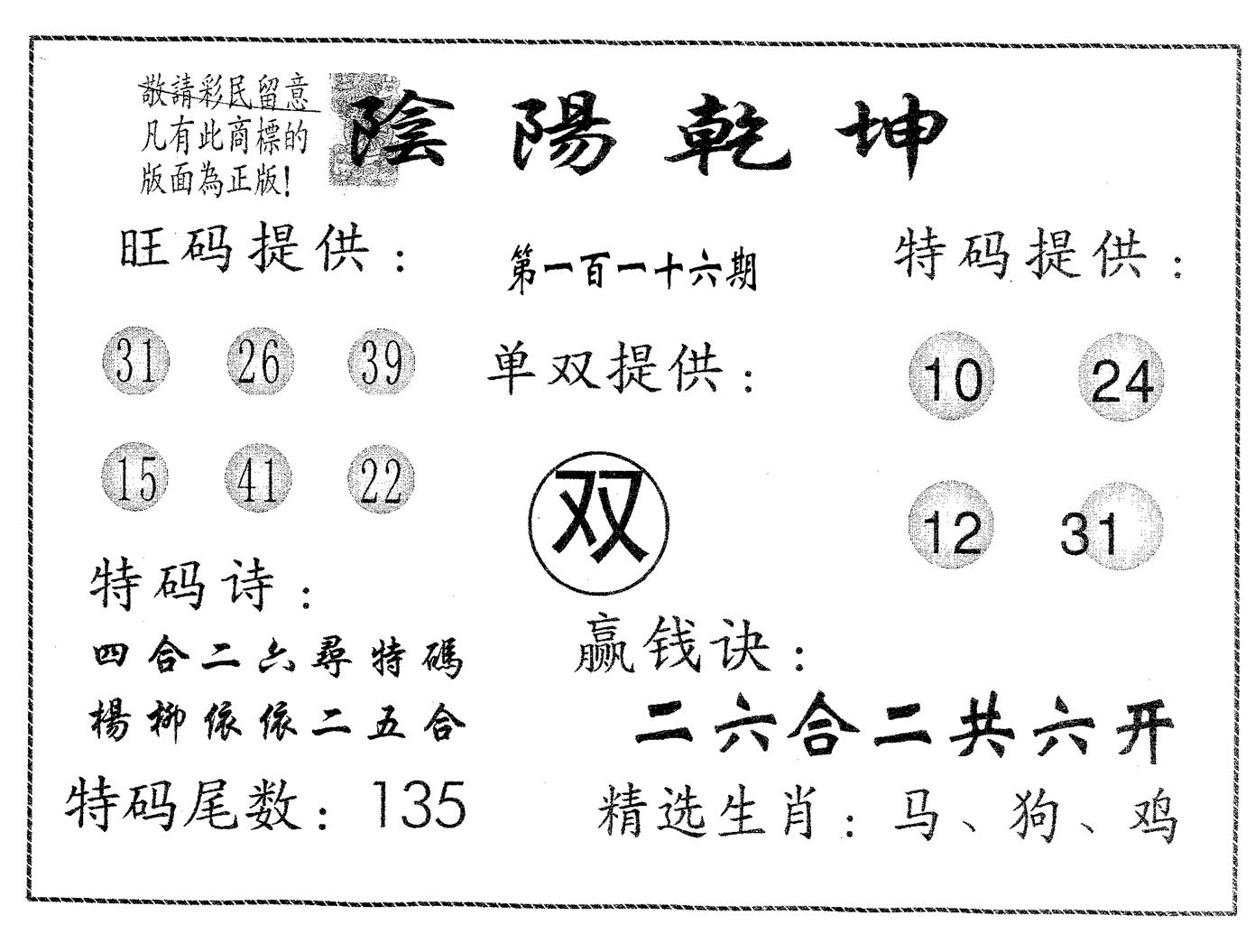 阴阳乾坤 第116期