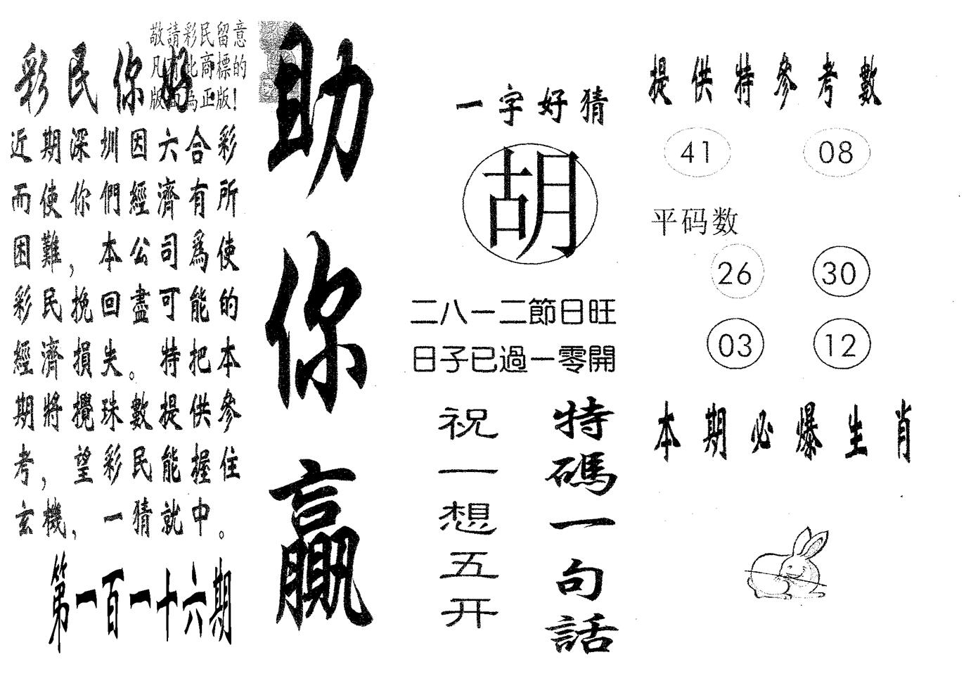 助你赢 第116期
