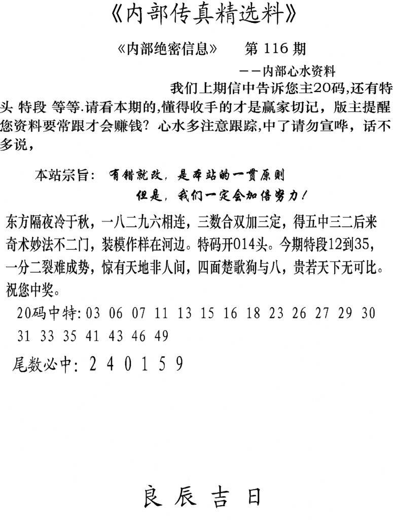 内部传真精选料(新图) 第116期