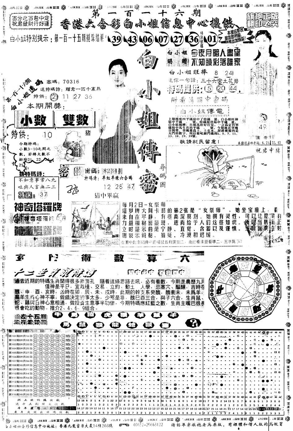 另版白姐旗袍A 第116期