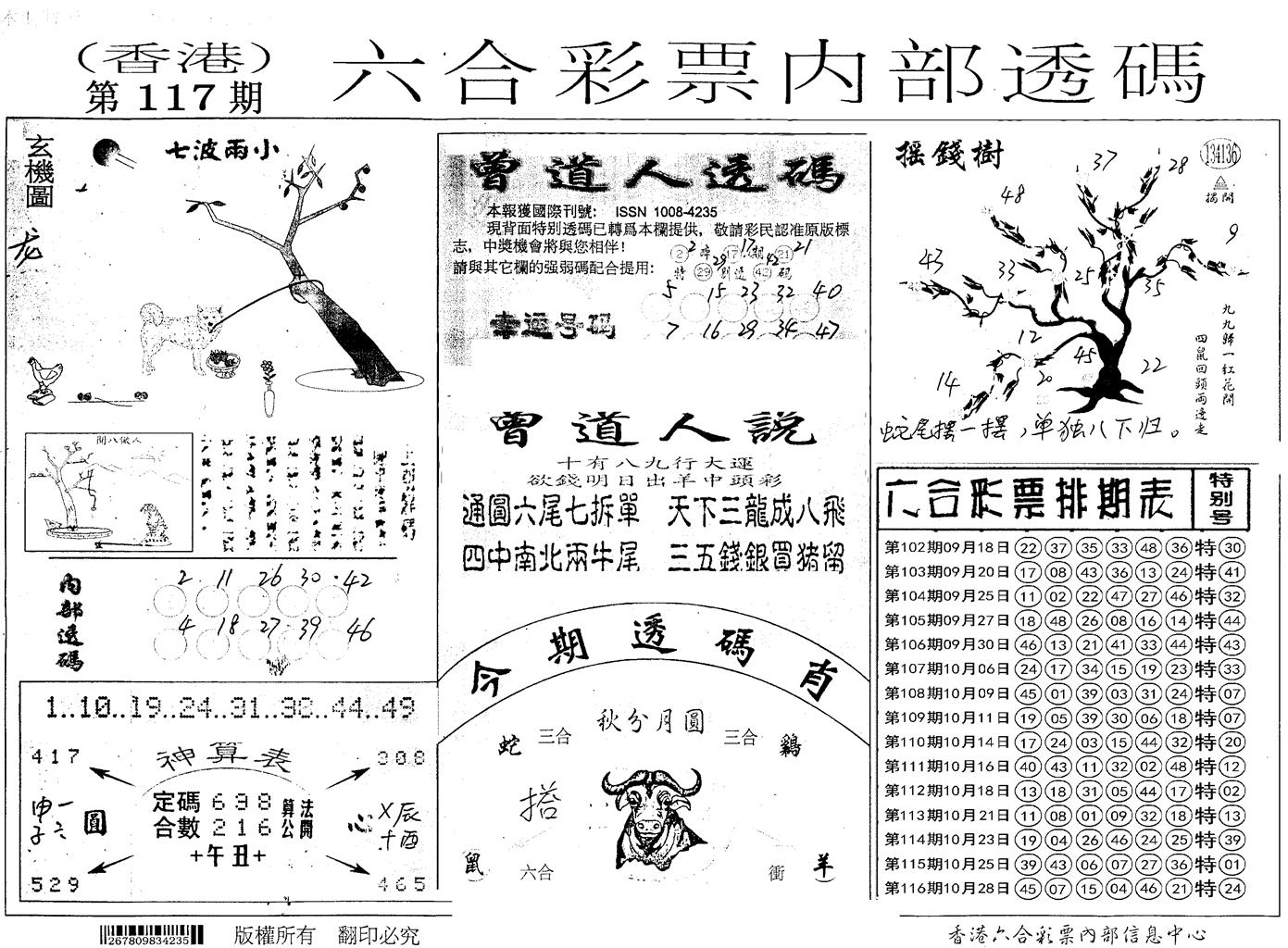 内部透码(信封) 第117期