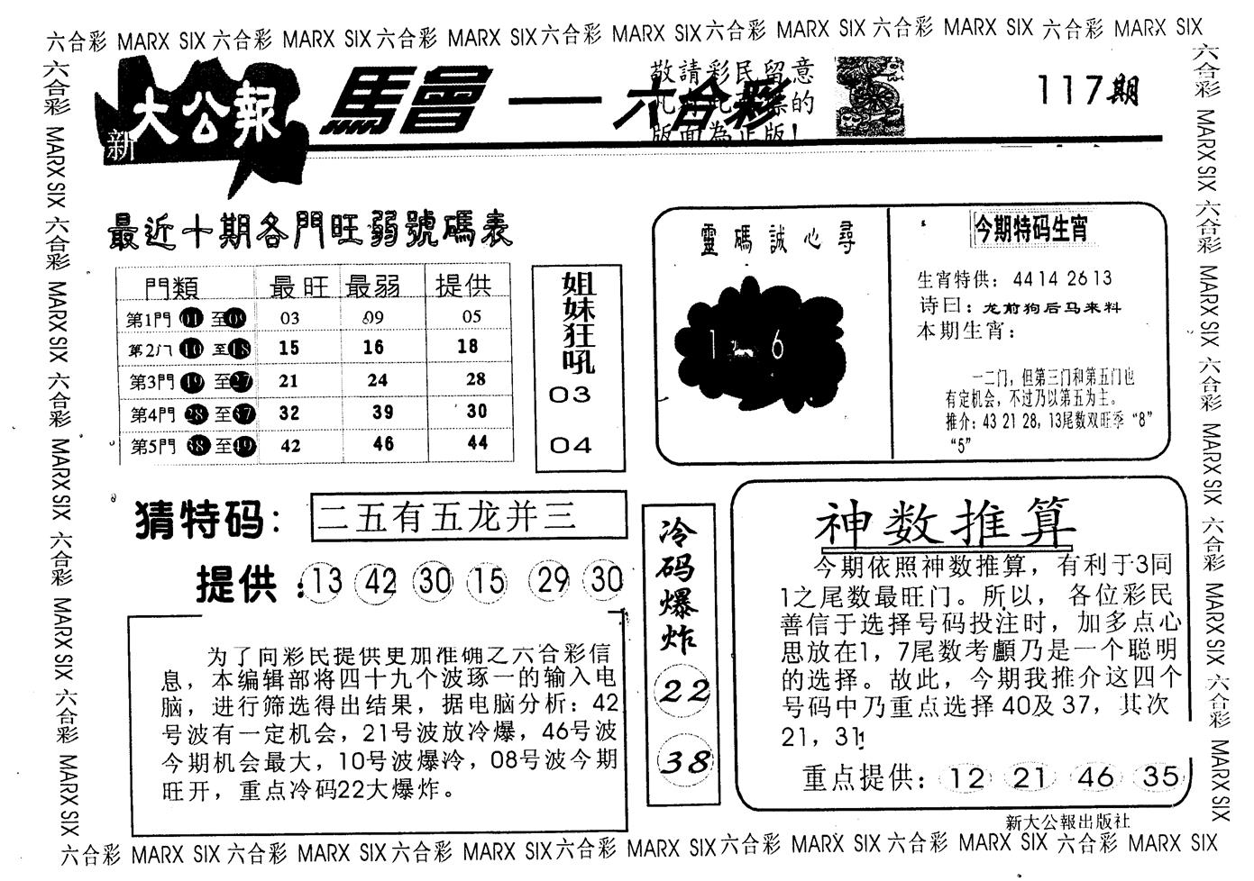 另版大公报 第117期
