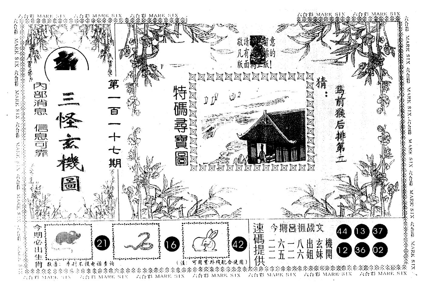 另版新三怪 第117期