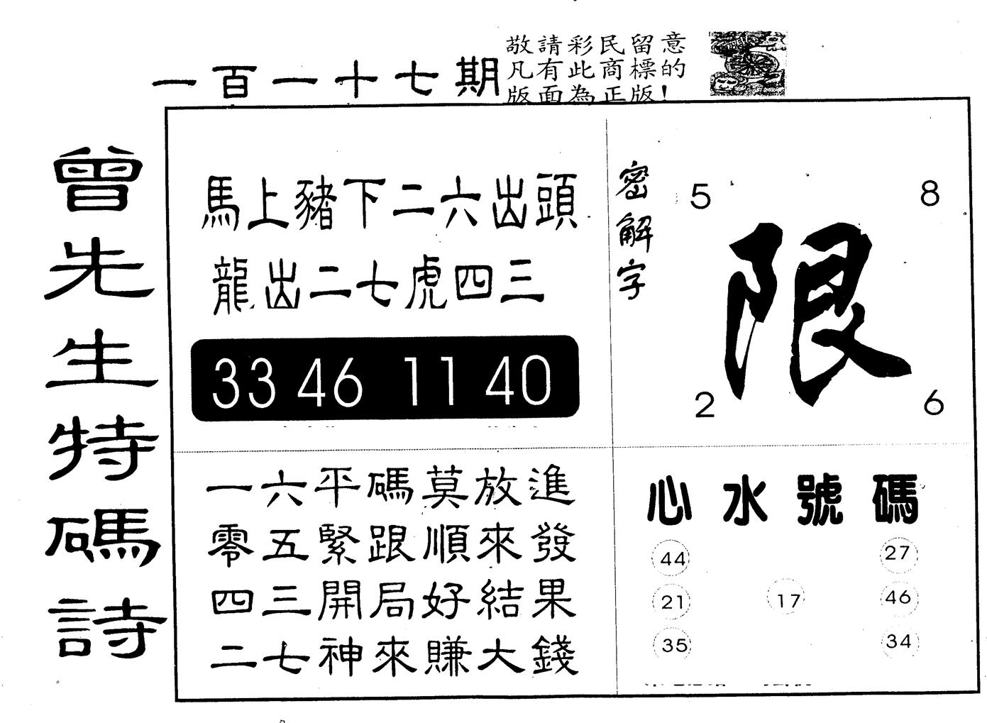 另版曾道人特码诗 第117期