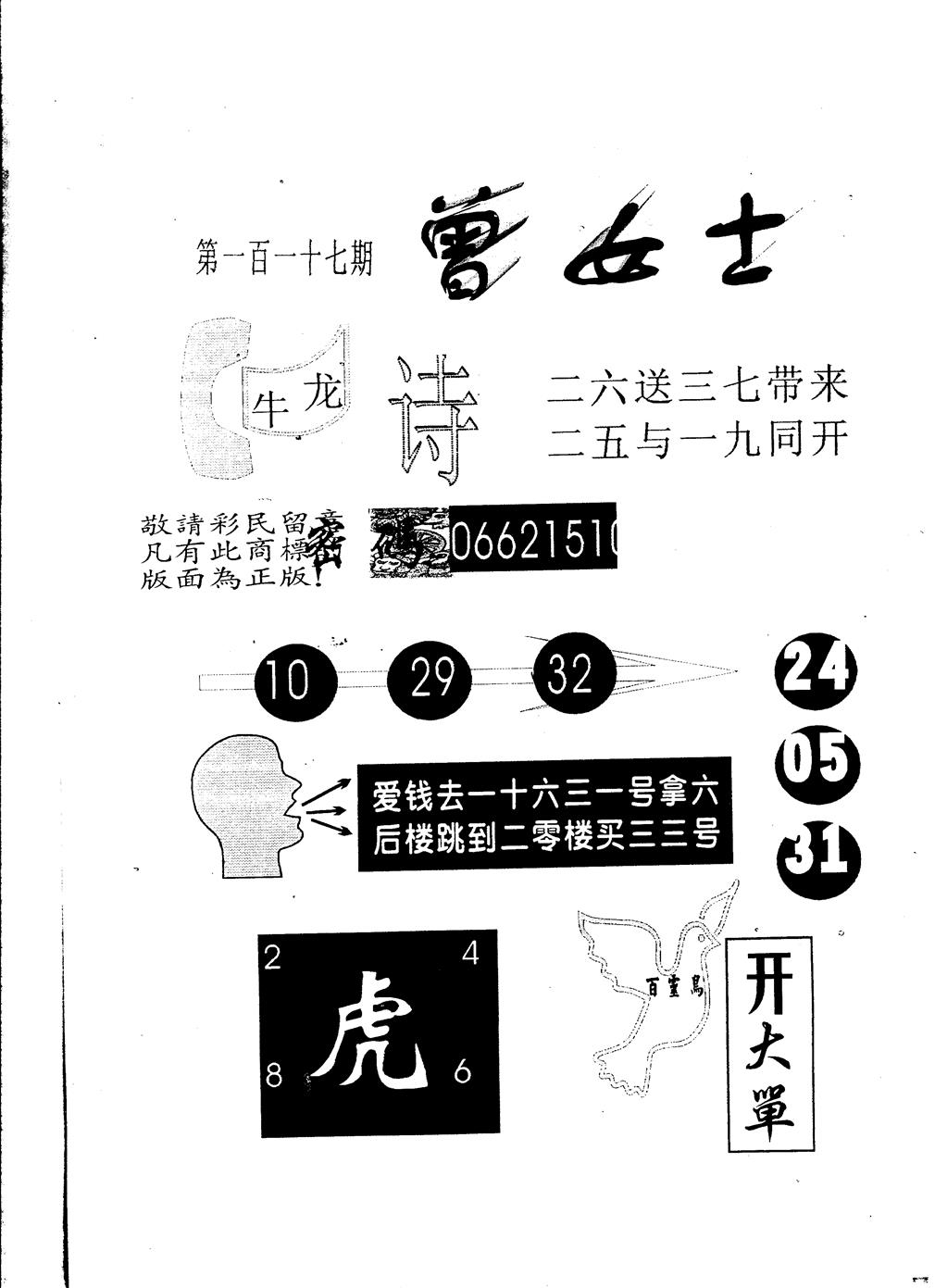 另版曾女士百灵鸟 第117期