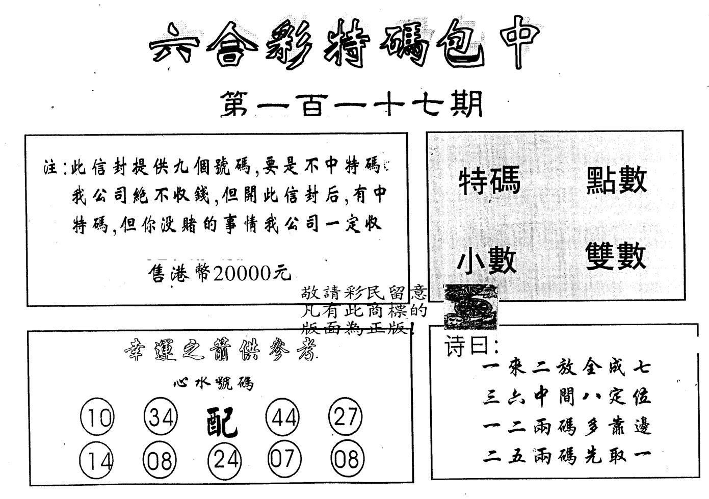 另版2000包中特 第117期