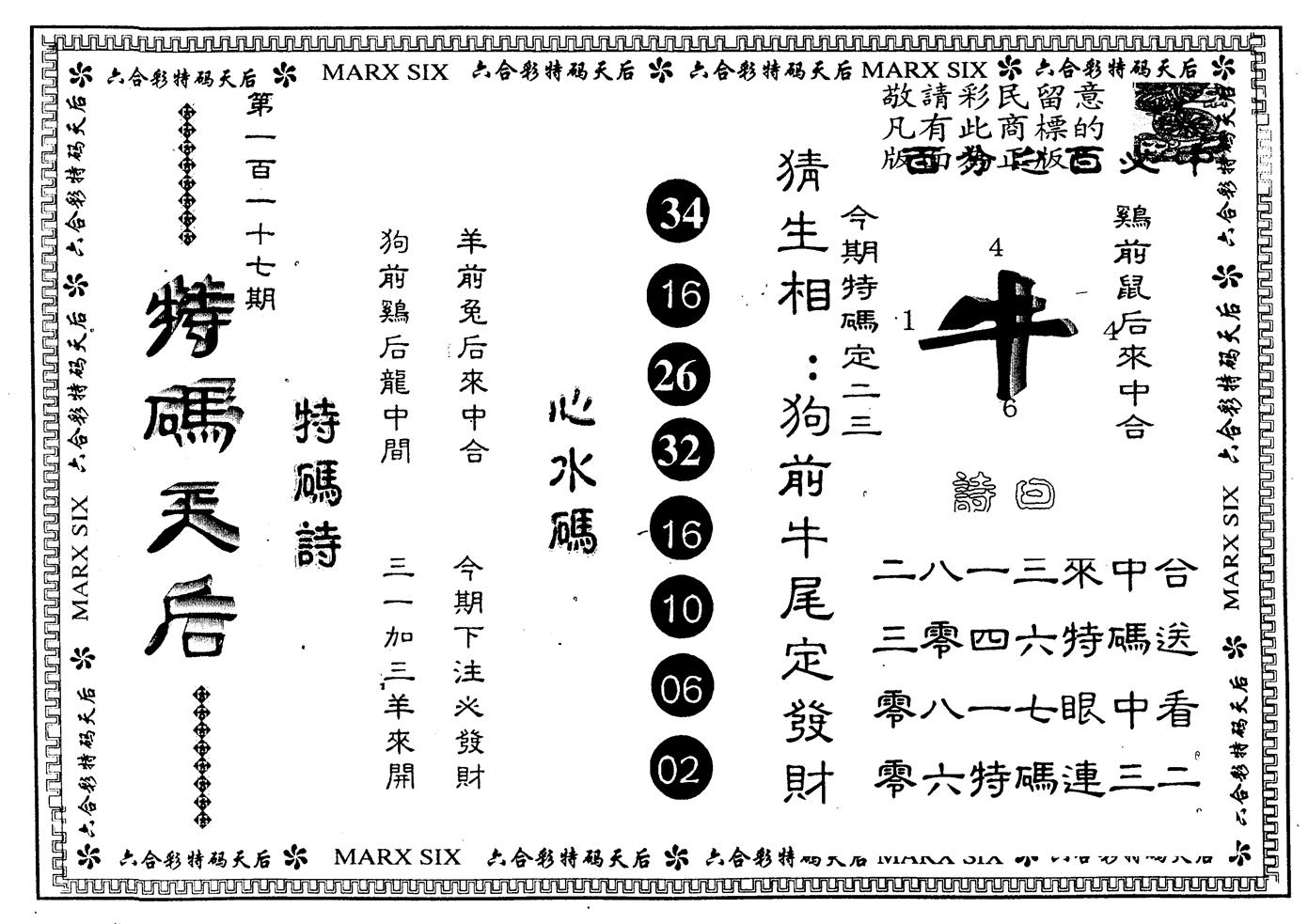 另版特码天后 第117期
