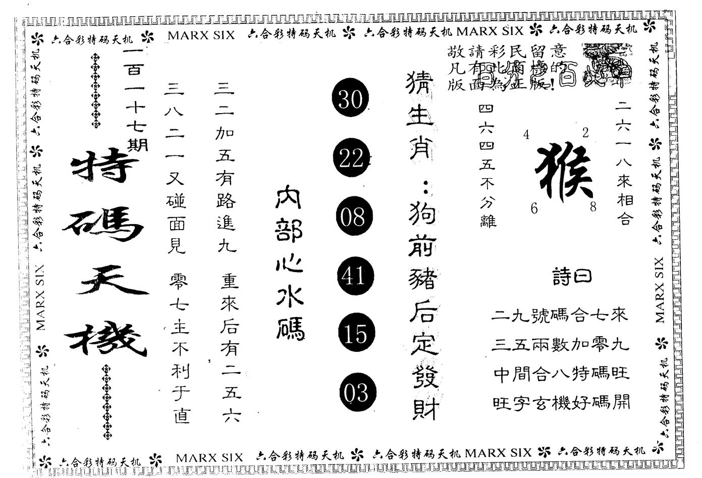 另版特码天机 第117期