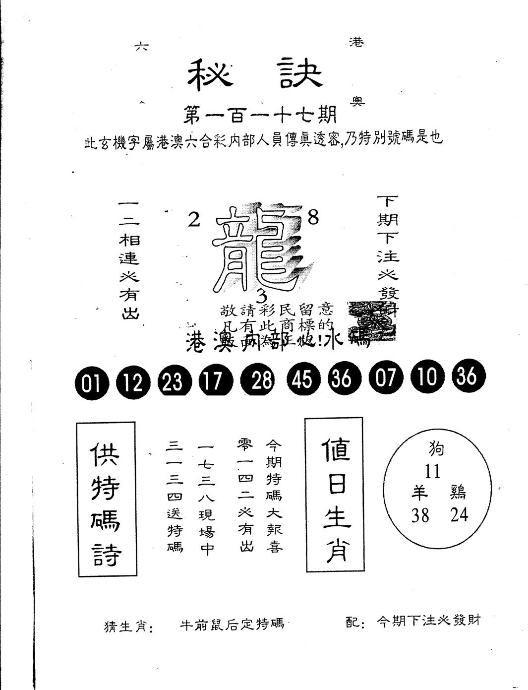 另版秘诀 第117期