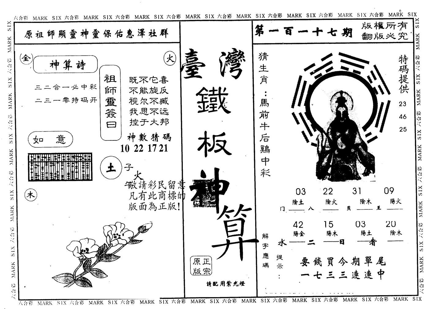 另版台湾铁板 第117期