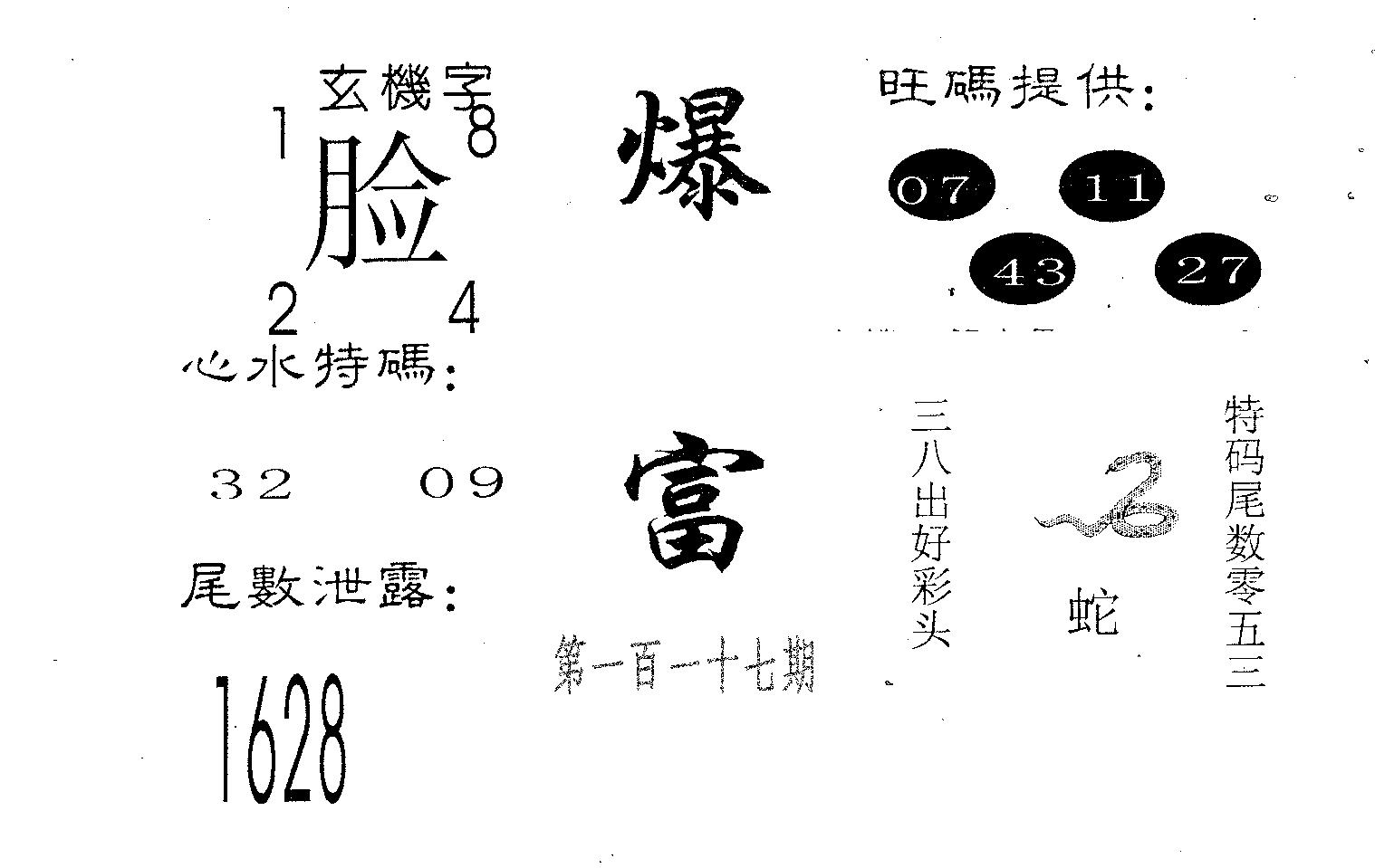 爆富 第117期