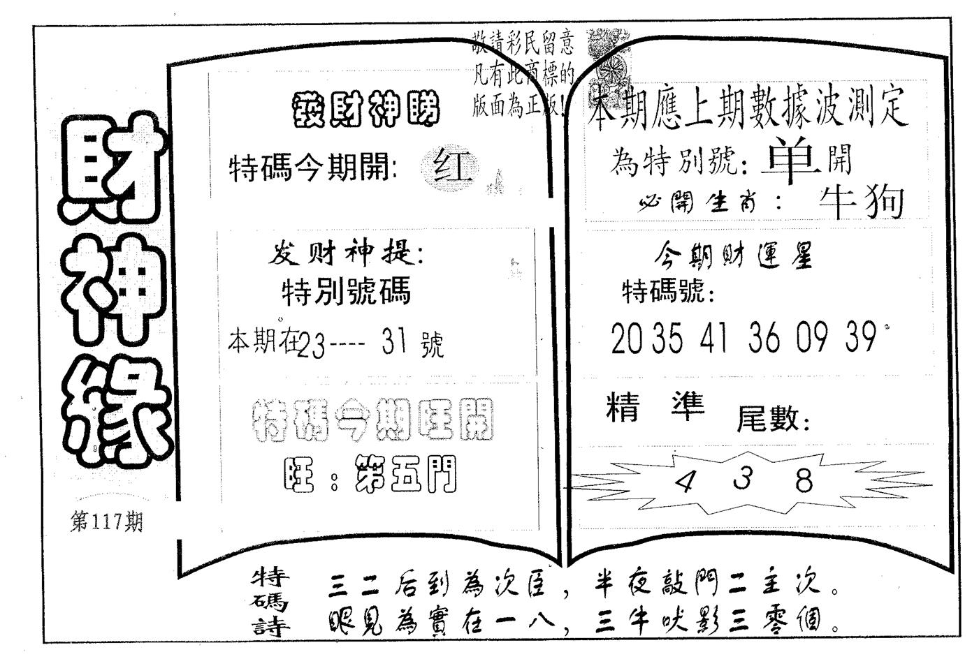 财神缘 第117期
