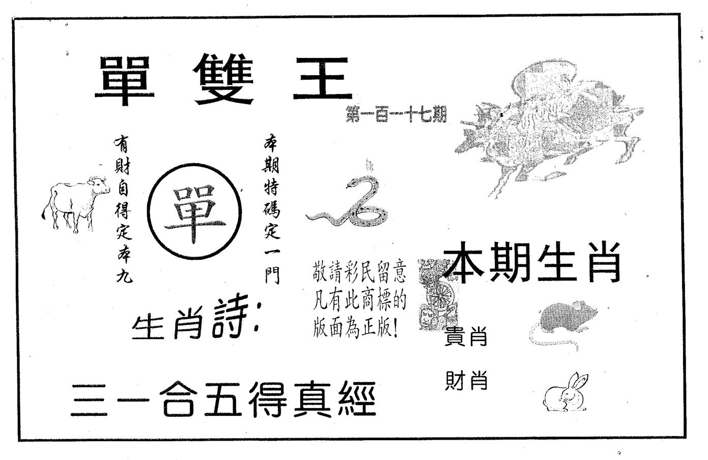 单双王A 第117期