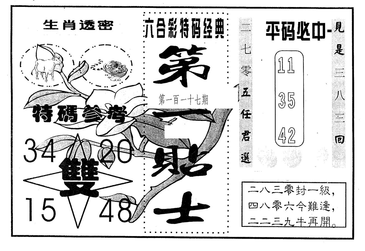 第一贴士 第117期