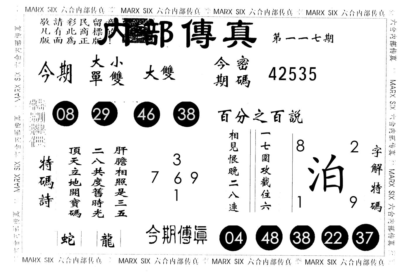 内部传真 第117期