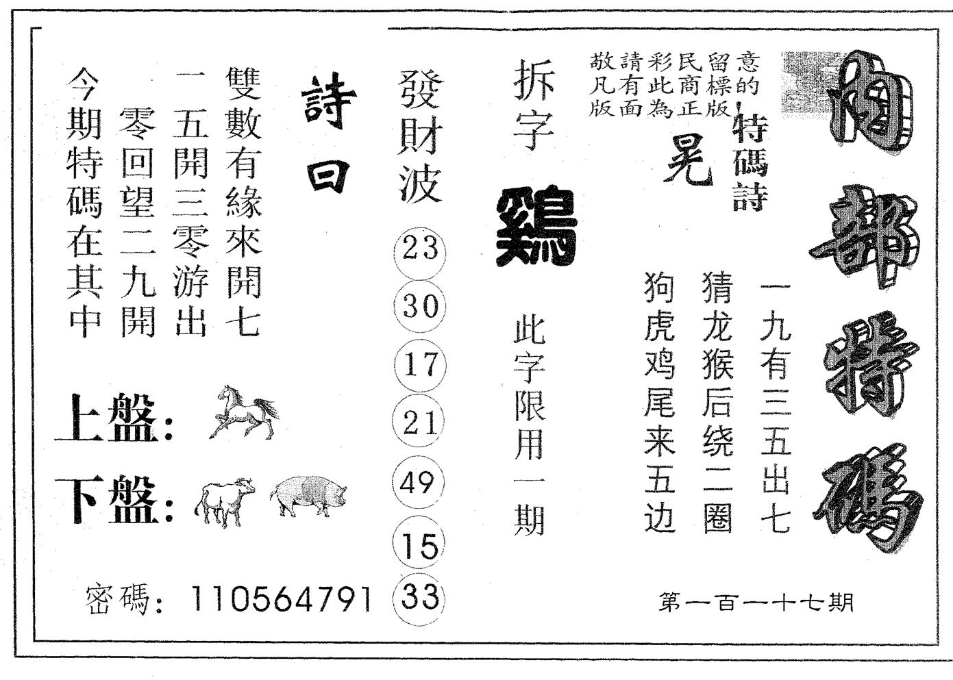 内部特码 第117期