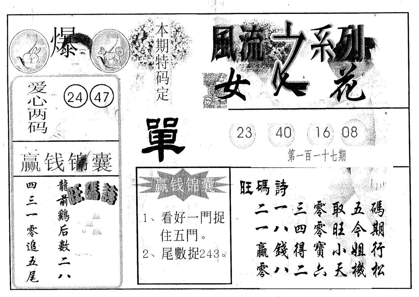 风流系列-1 第117期