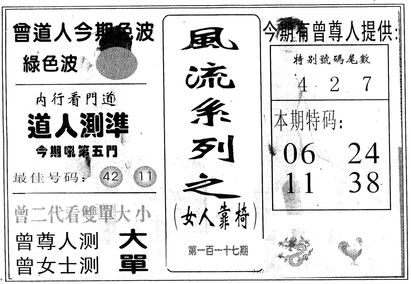 风流系列-2 第117期