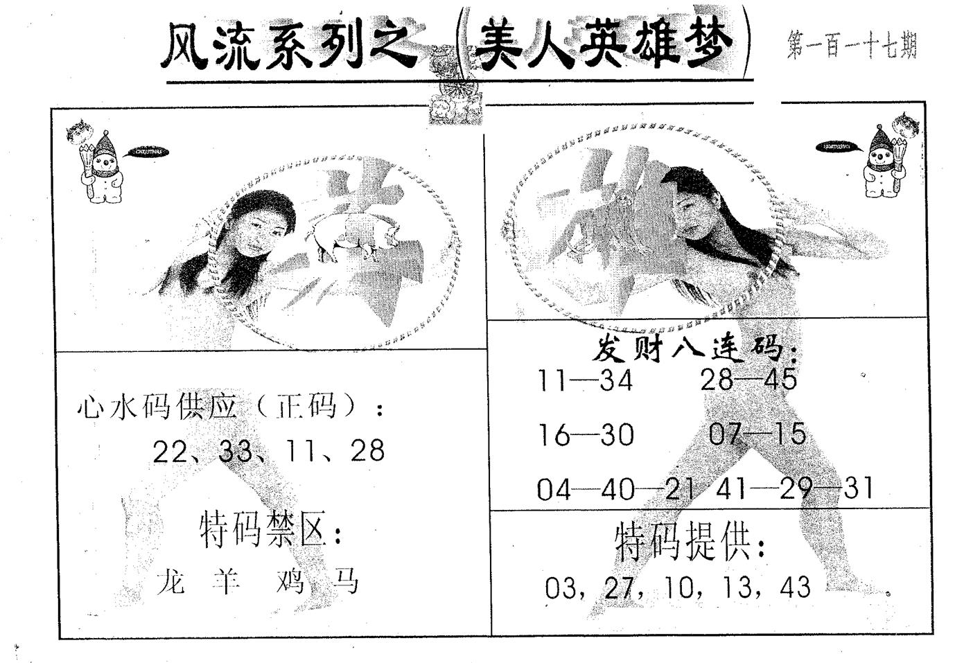 风流系列-4 第117期