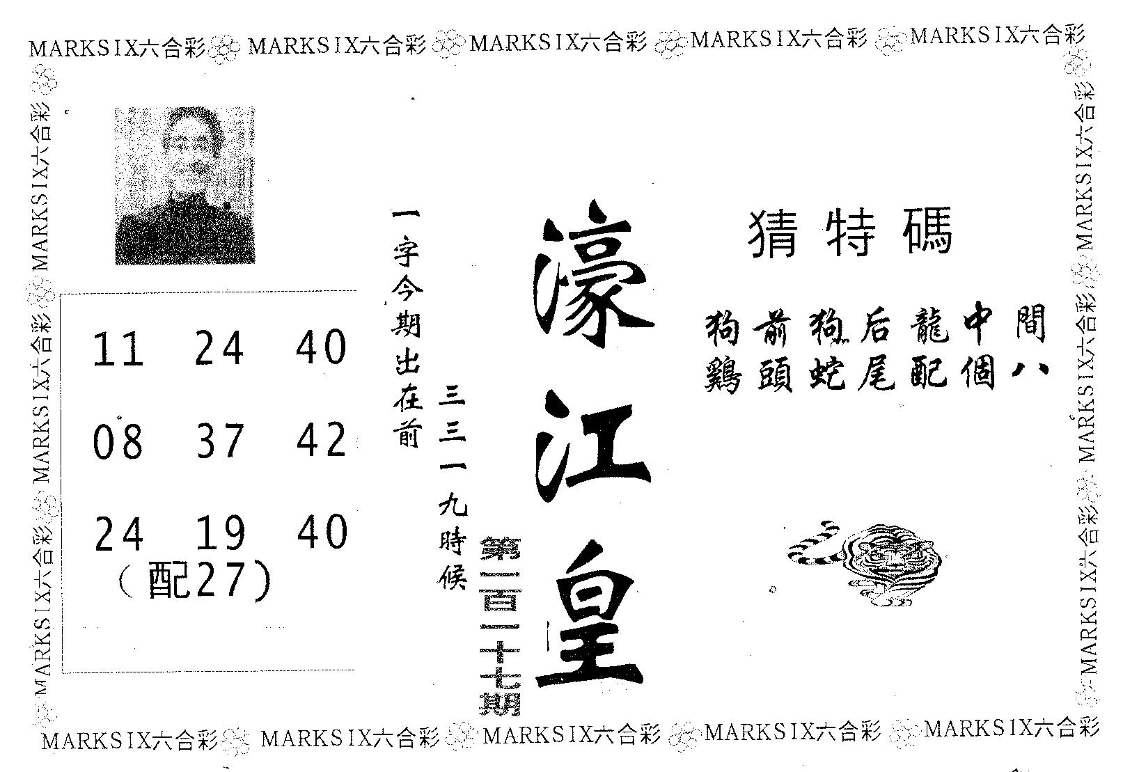 濠江皇 第117期