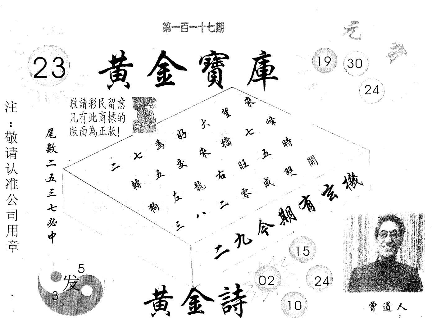 黄金宝库 第117期