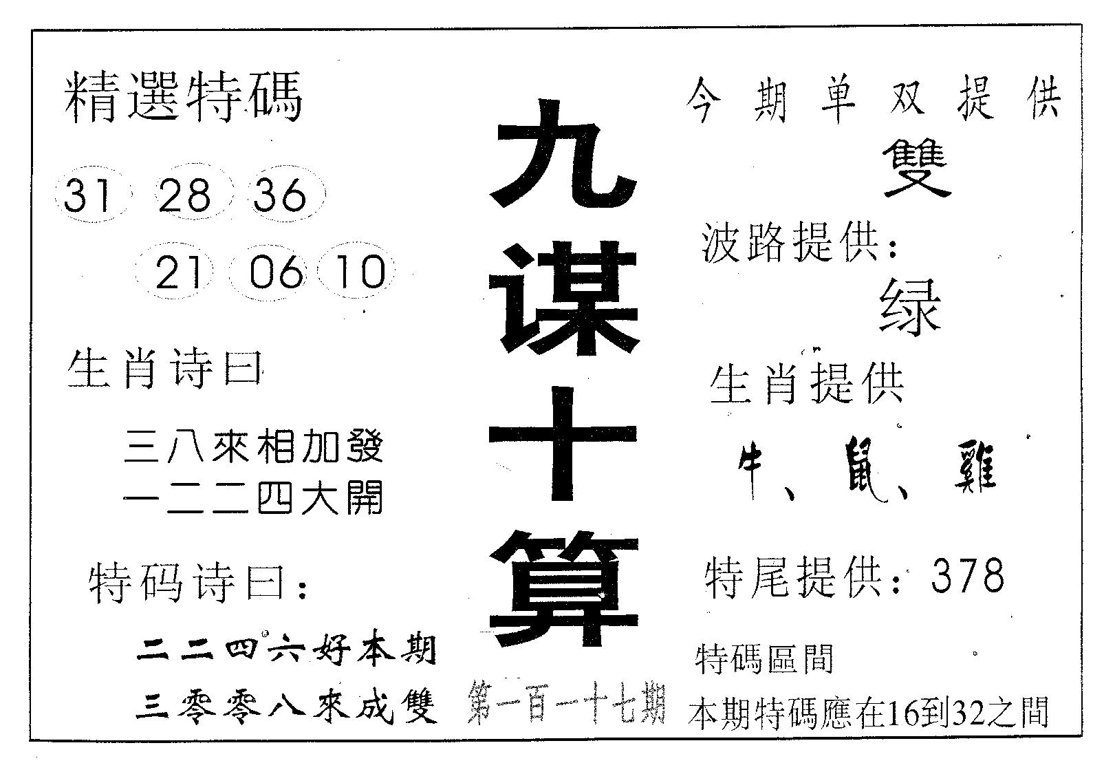 九谋十算 第117期