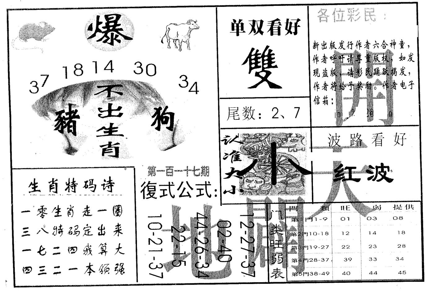 开天辟地 第117期