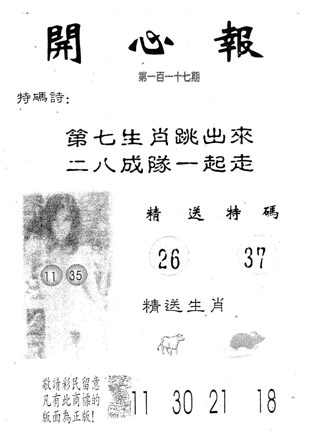 开心报 第117期