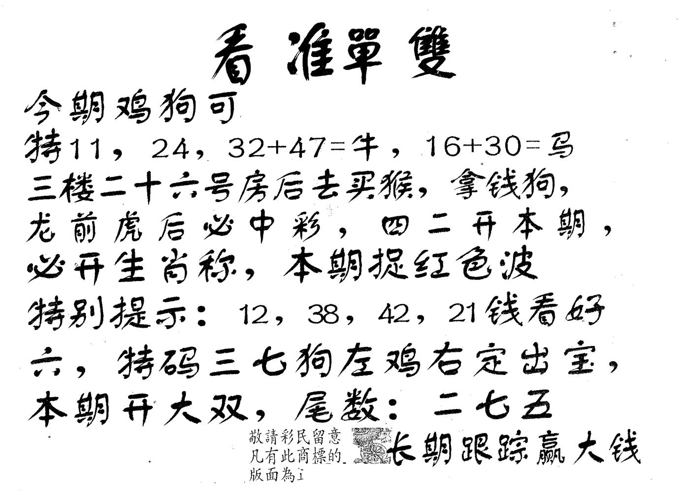 看准单双 第117期