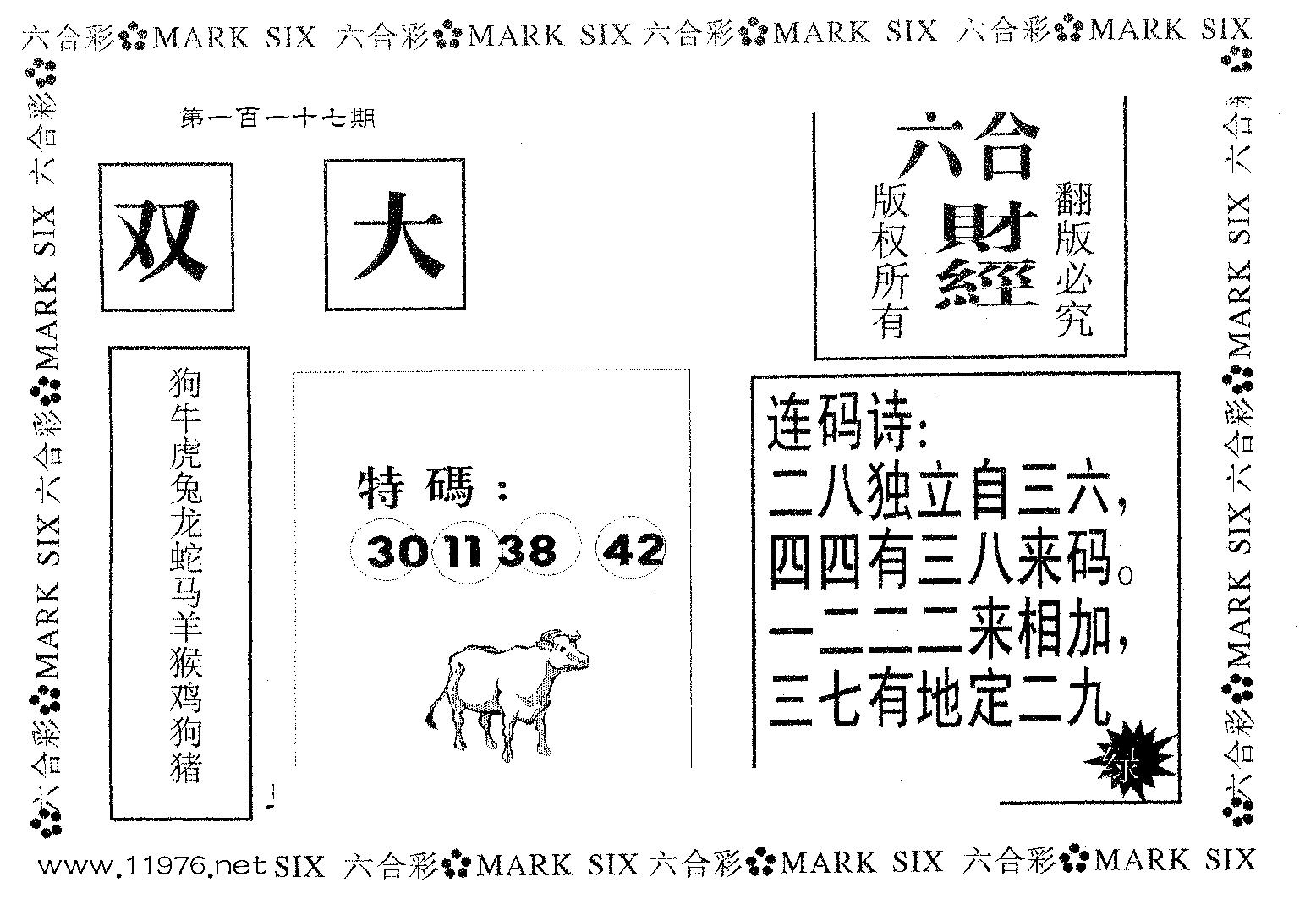 六合财经 第117期