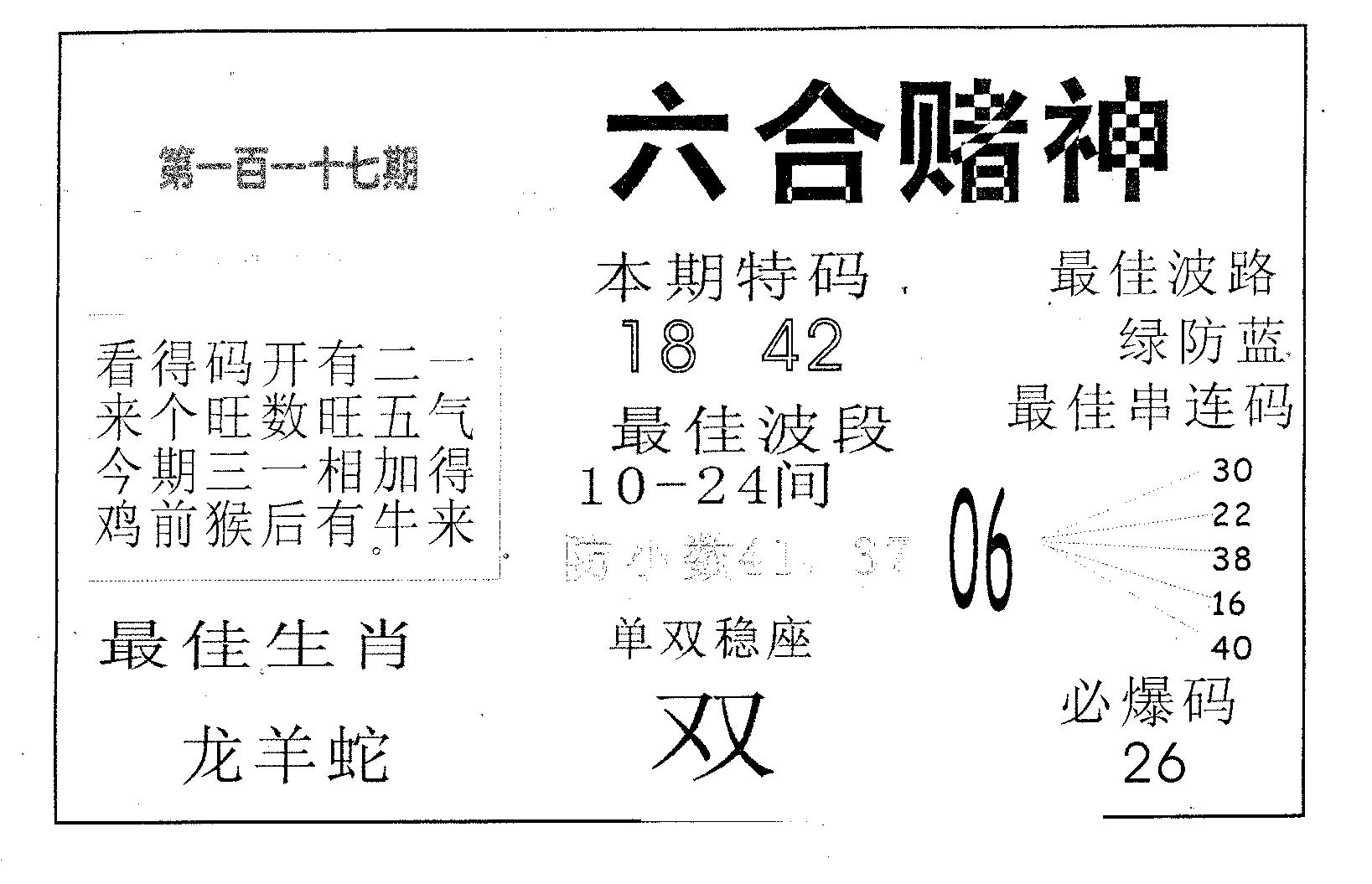 六合赌神 第117期