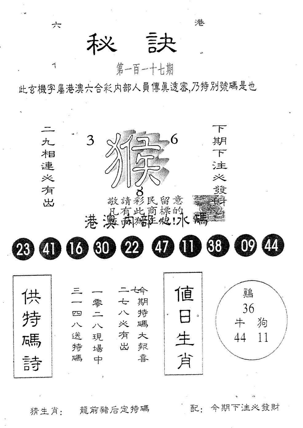 秘决 第117期