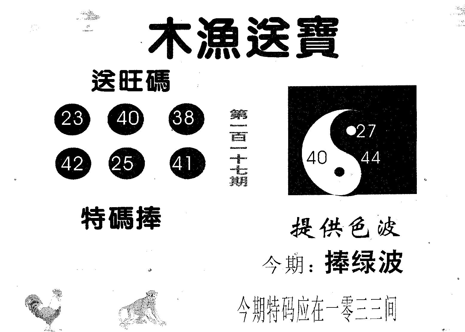 木渔送宝 第117期